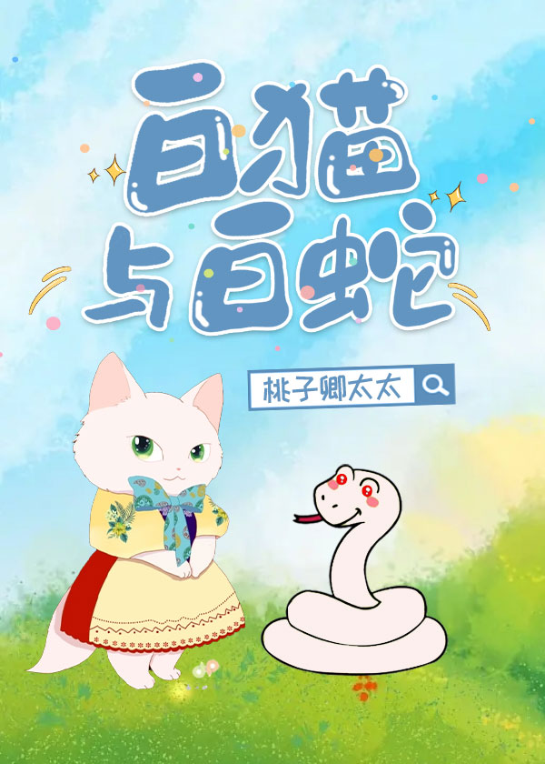 白猫与他的二哈师尊小说免费