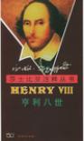 亨利八世小说