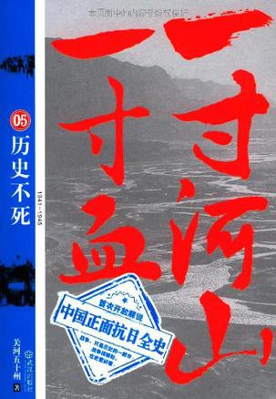 台湾抗战纪录片一寸山河一寸血