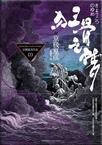 京极堂系列小说在线观看