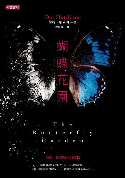 蝴蝶花园小说豆瓣