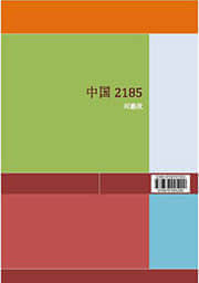 中国2185复活了哪六位领导