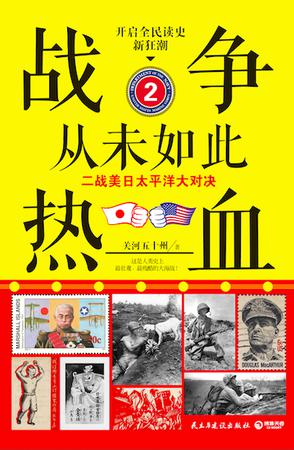 美国vs日本二战太平洋战争解说