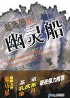 幽灵船2002电影国语版