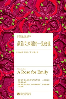 献给艾米丽的一朵玫瑰花人物分析
