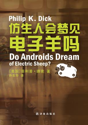 仿生人会梦见电子羊吗小说