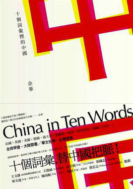 十个词汇里的中国 百度网盘
